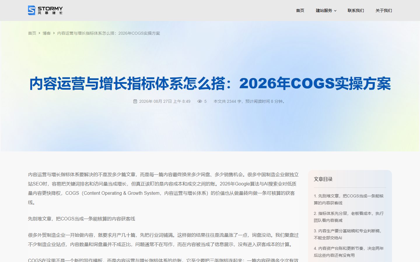 海外社媒运营 建立持续品牌触达